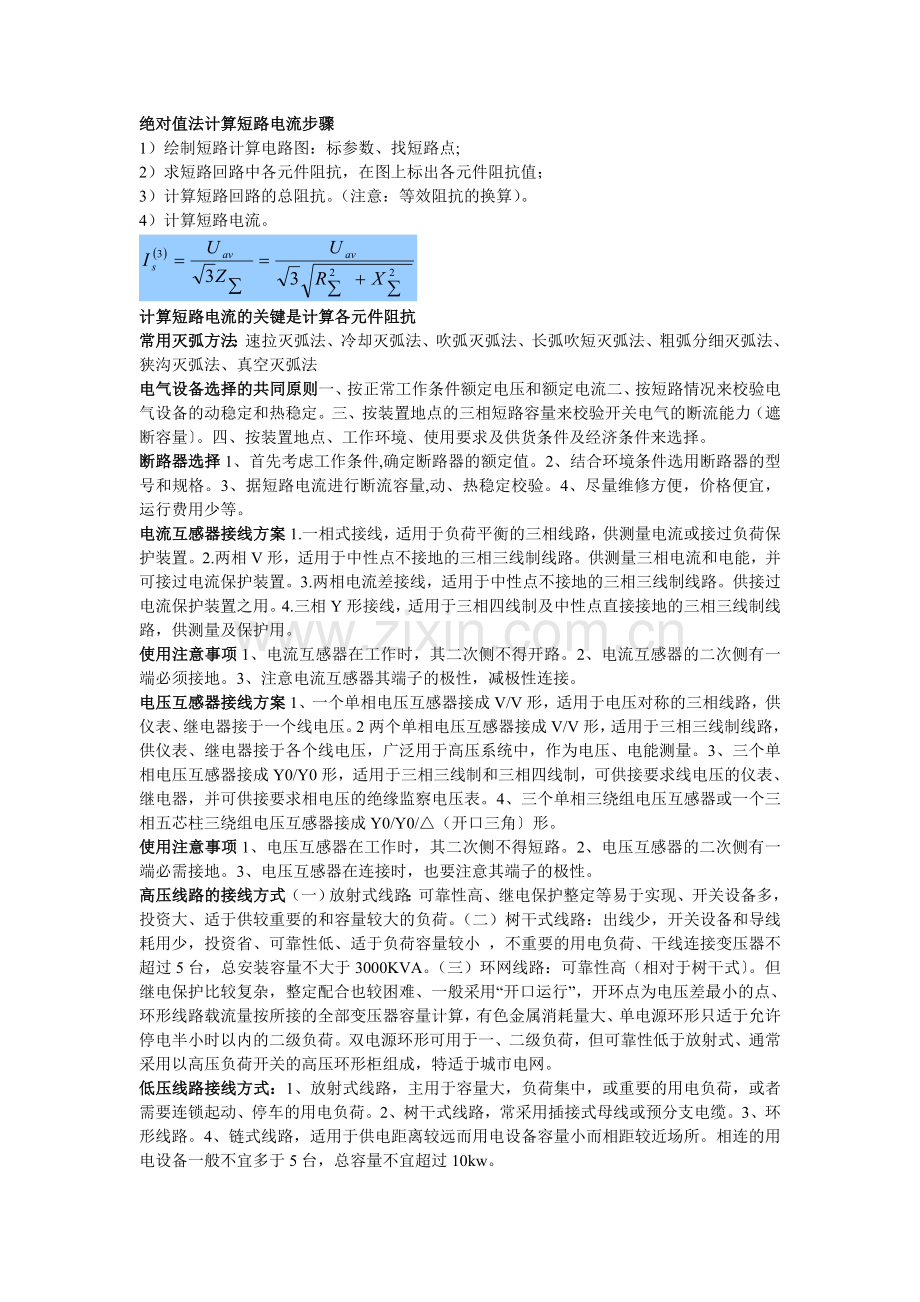 供配电系统 考试小抄.doc_第2页