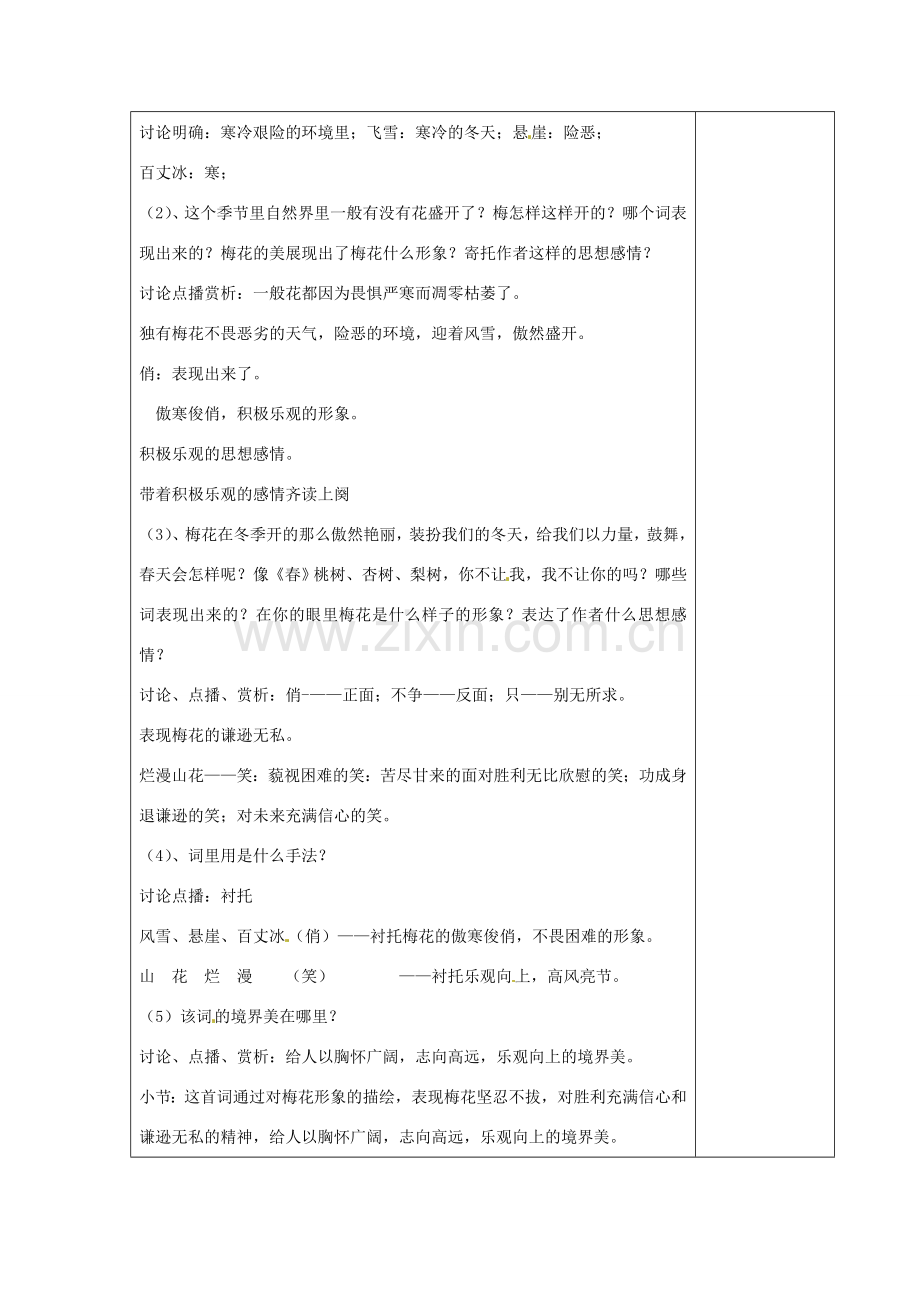 江苏省仪征市月塘中学七年级语文下册《第23课 毛泽东词二首》卜算子 咏梅教案 苏教版.doc_第2页