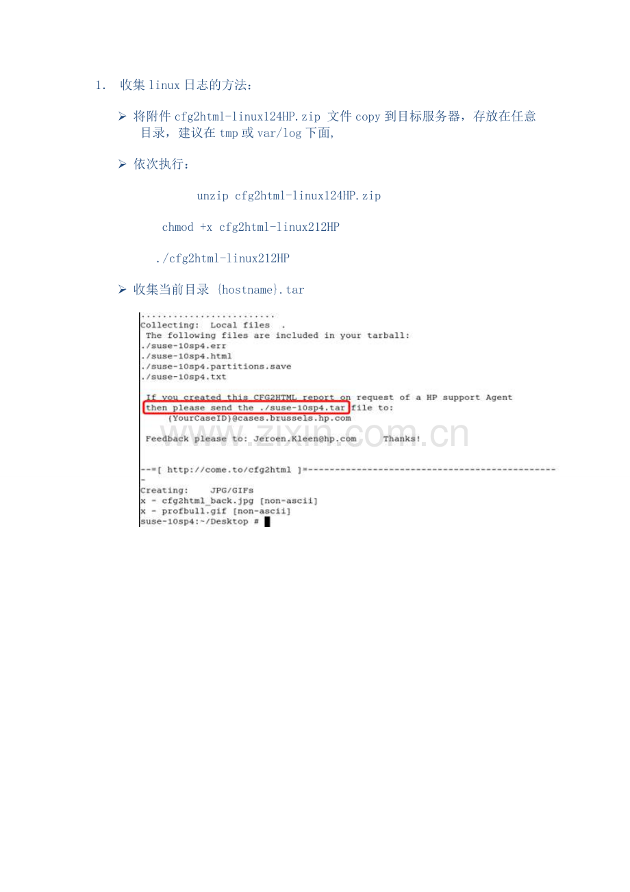 HP-LINUX收集日志方法.doc_第1页