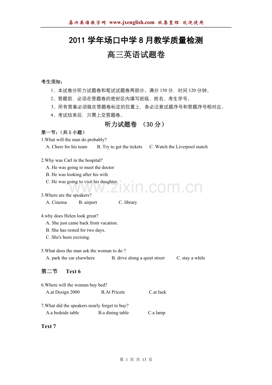 浙江省富阳场口中学2012届高三暑期教学质量检测英语试题.doc_第1页