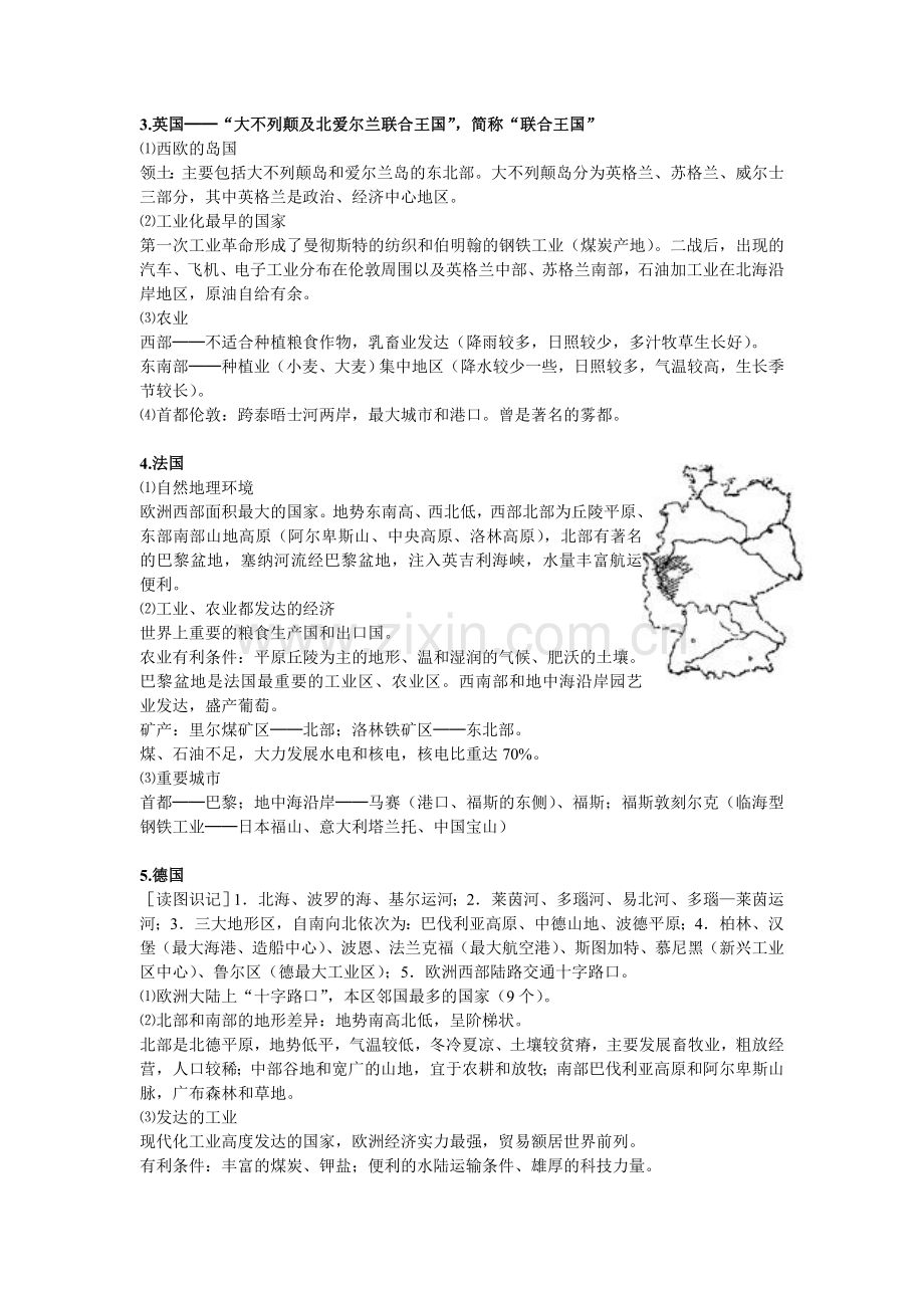 地理-欧洲西部.doc_第2页