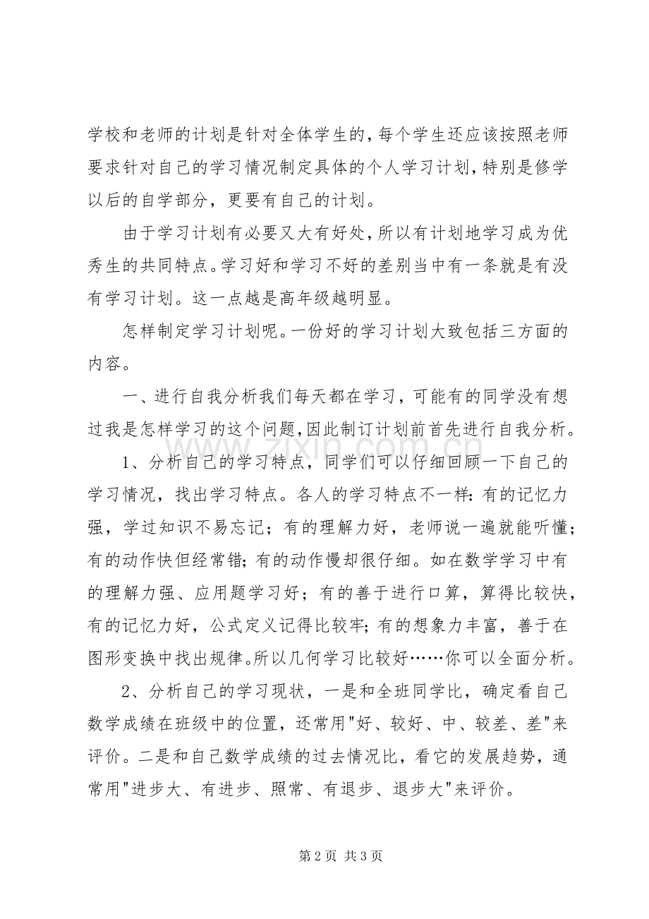 怎样制订学习计划学习计划_1.docx_第2页