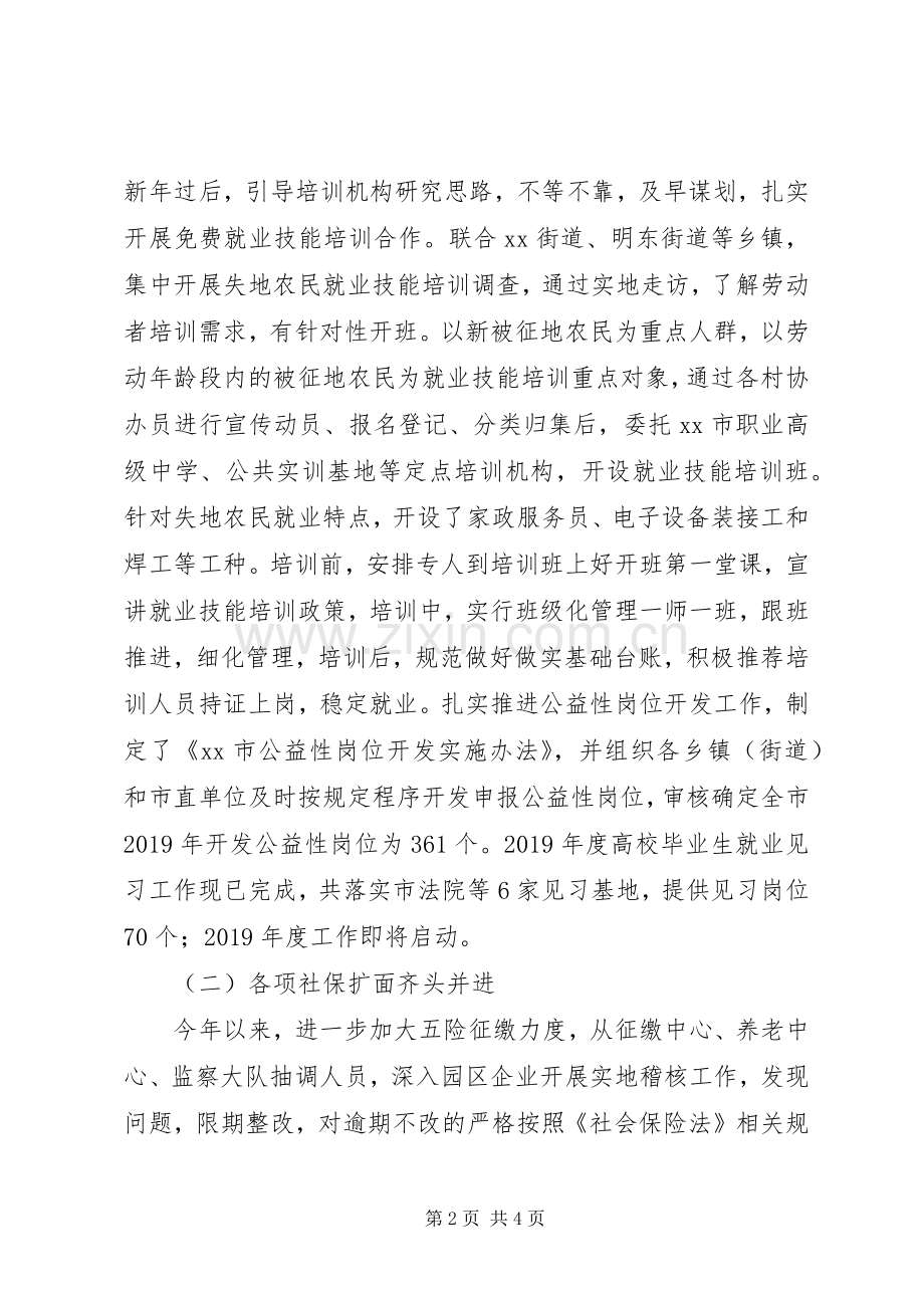 市人社局XX年上半年工作总结下半年工作计划 .docx_第2页