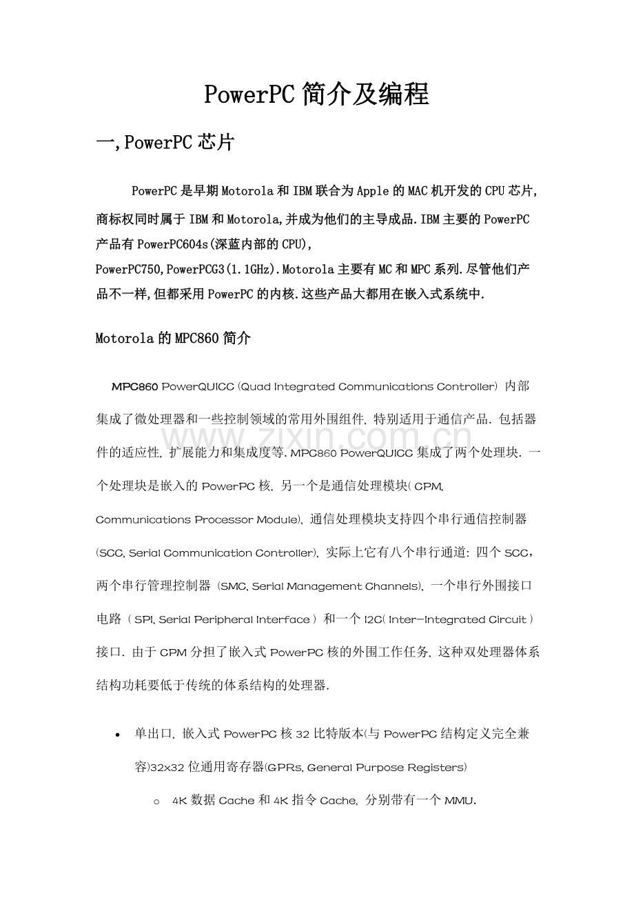 PowerPC简介及编程要点.doc_第1页