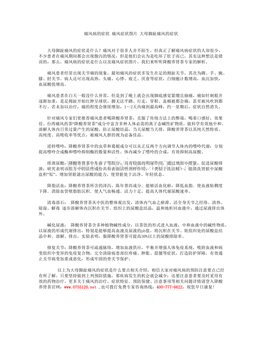 痛风病的症状痛风症状图片大母脚趾痛风的症状.doc_第1页