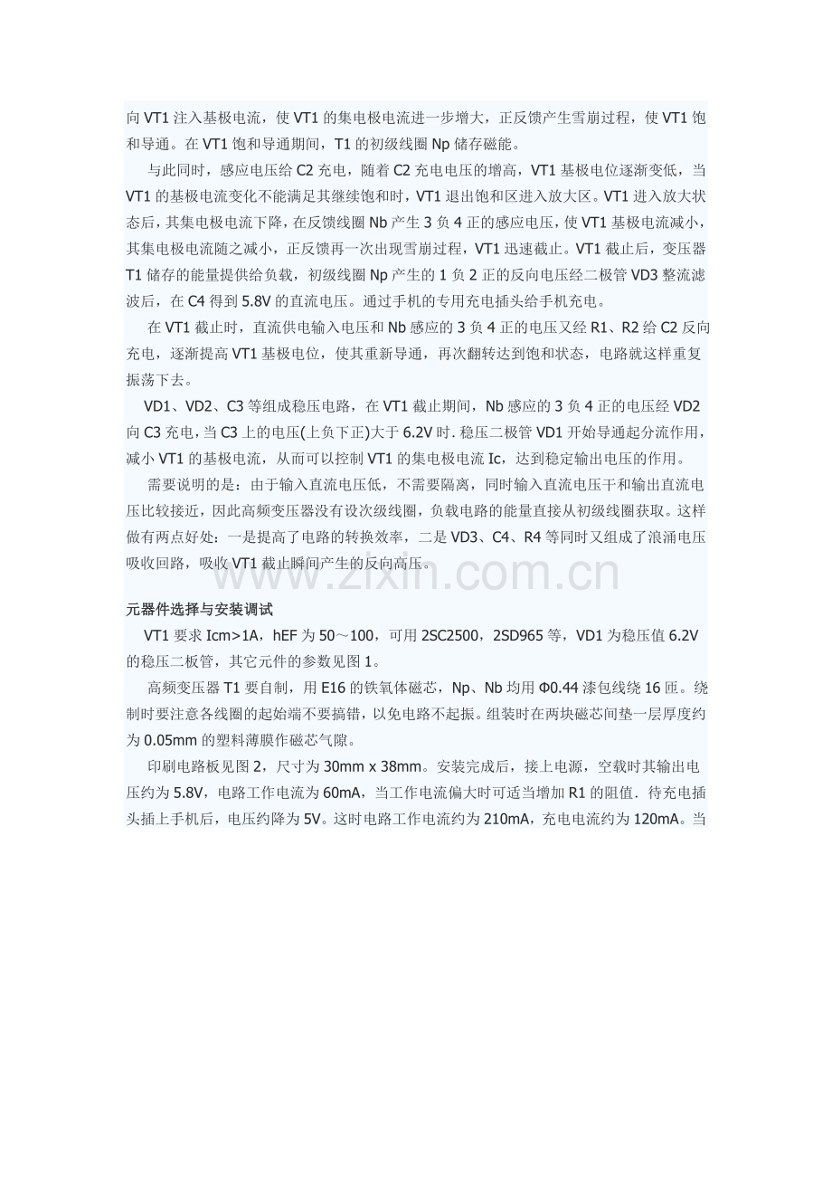 手机充电器电路.doc_第2页