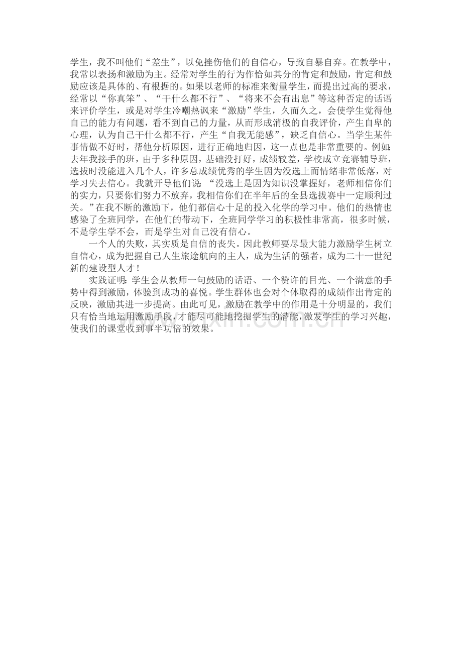 激励的作用.doc_第2页
