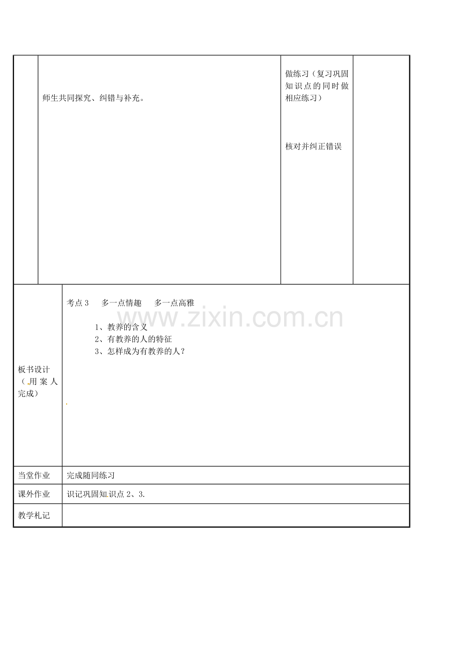 九年级政治全册 考点3 多一点情趣多一点高雅教案 苏教版-苏教版初中九年级全册政治教案.doc_第2页