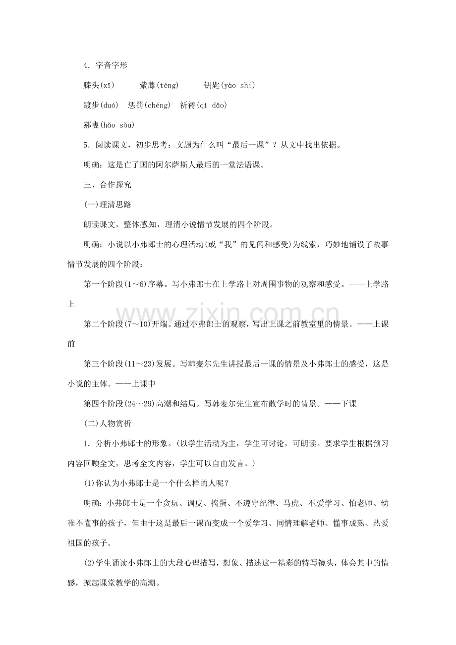 （秋季版）七年级语文下册 7《最后一课》教案 语文版-语文版初中七年级下册语文教案.doc_第2页