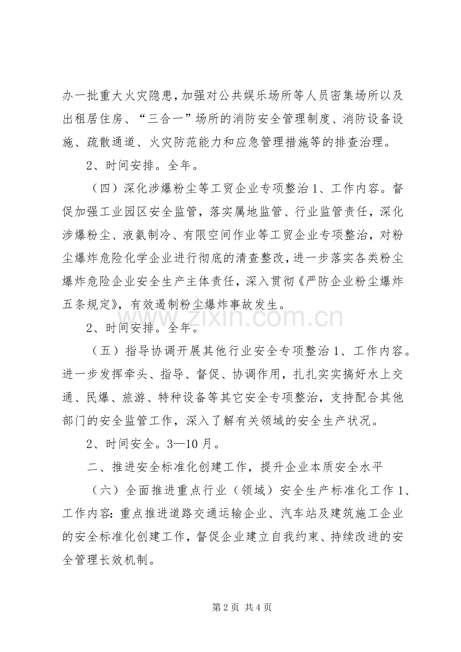 安监局综合监管重点工作计划.docx_第2页