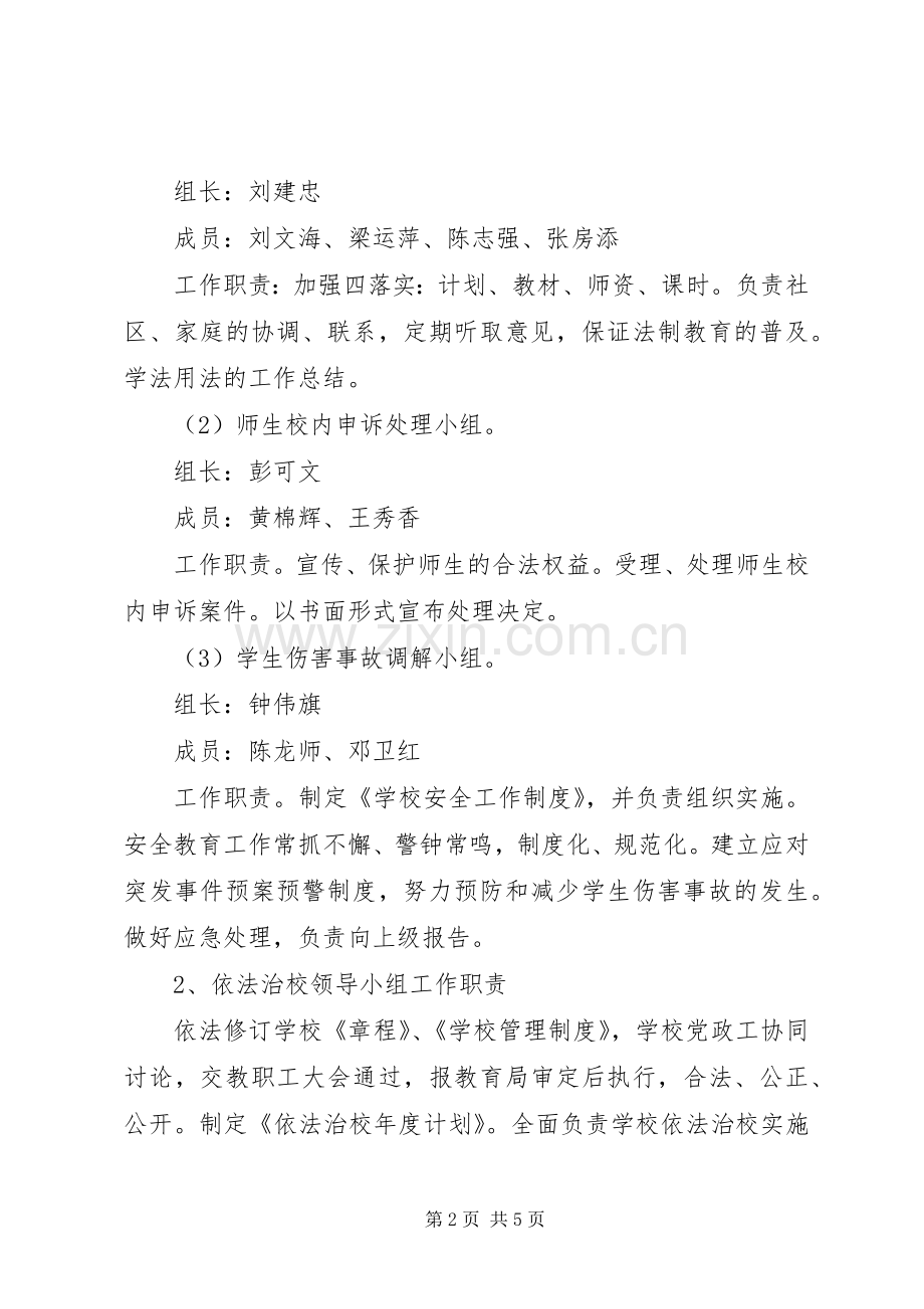 依法治校工作计划范本.docx_第2页