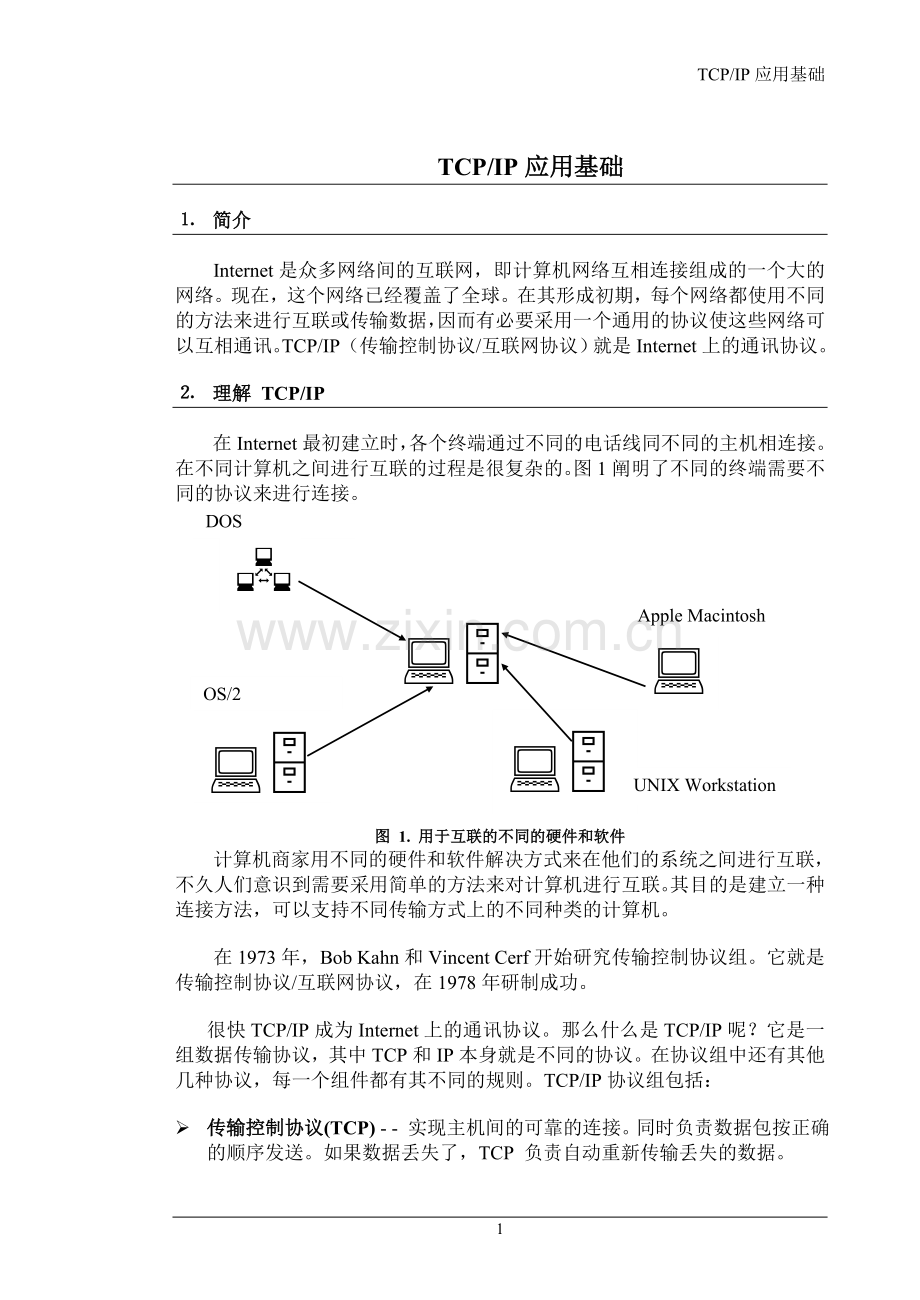 TCPIP基础.doc_第1页
