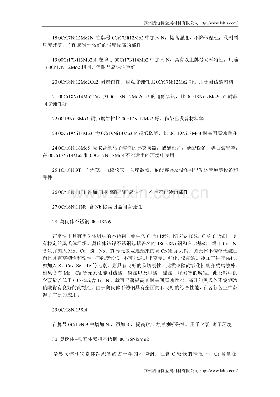 模具钢材中的不锈钢.doc_第2页