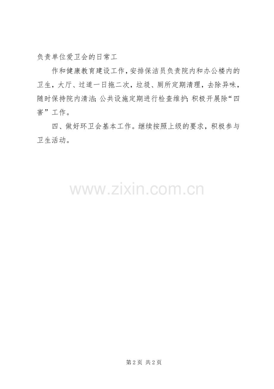 医院环境卫生的工作计划范文.docx_第2页