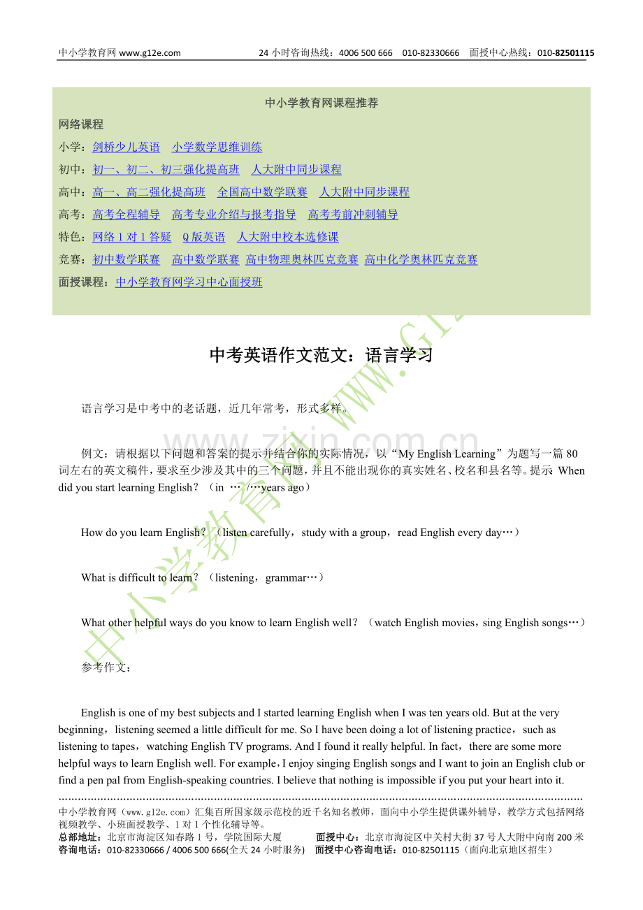 中考英语作文范文：语言学习.doc_第1页