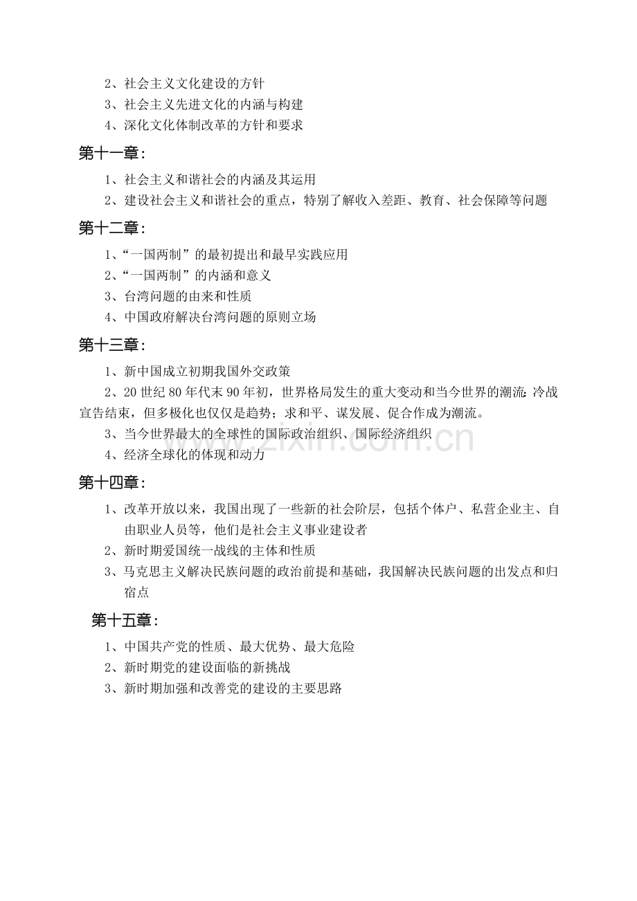 毛概期末复习参考材料（2012—2013上）(1).doc_第2页