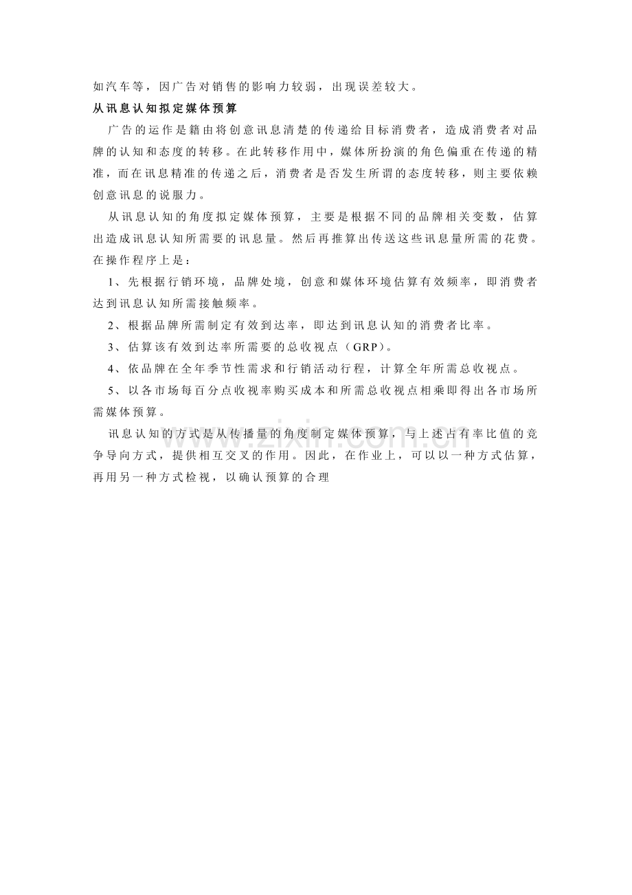 如何拟定广告媒体费用.doc_第2页