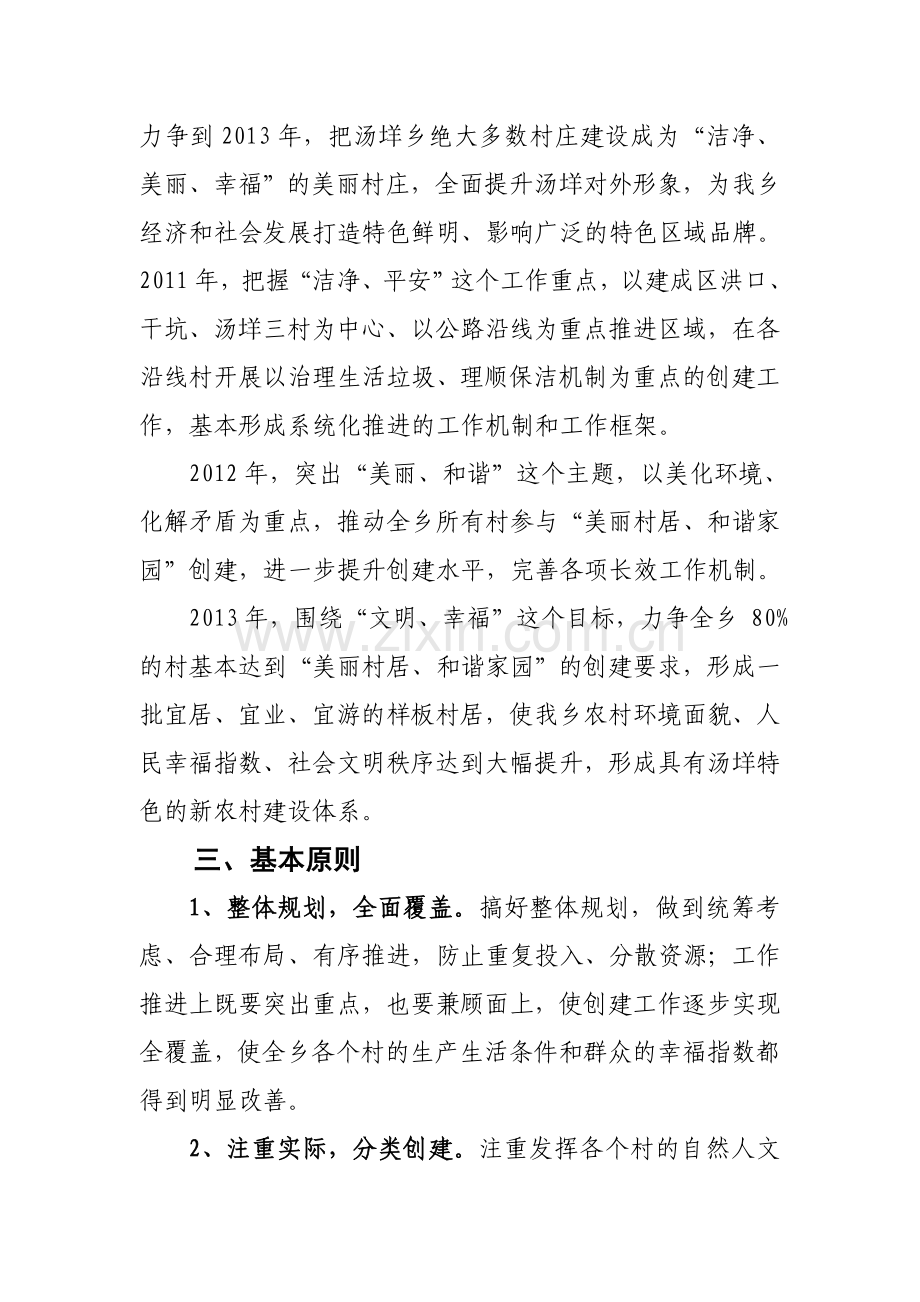 汤垟乡美丽村居及谐家园建设工作实施方案1.doc_第2页