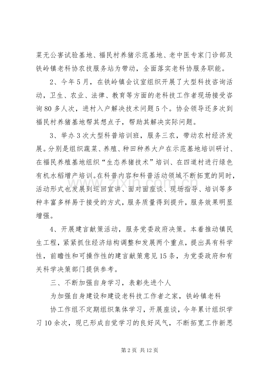 篇一：20XX年老科协总结计划.docx_第2页