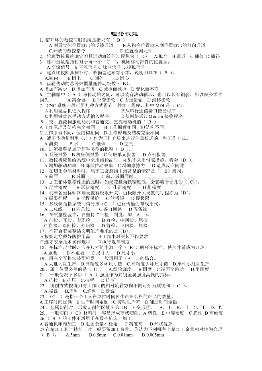 数控高级、技师理论题.doc_第1页