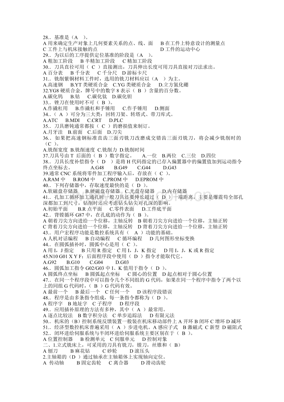 数控高级、技师理论题.doc_第2页