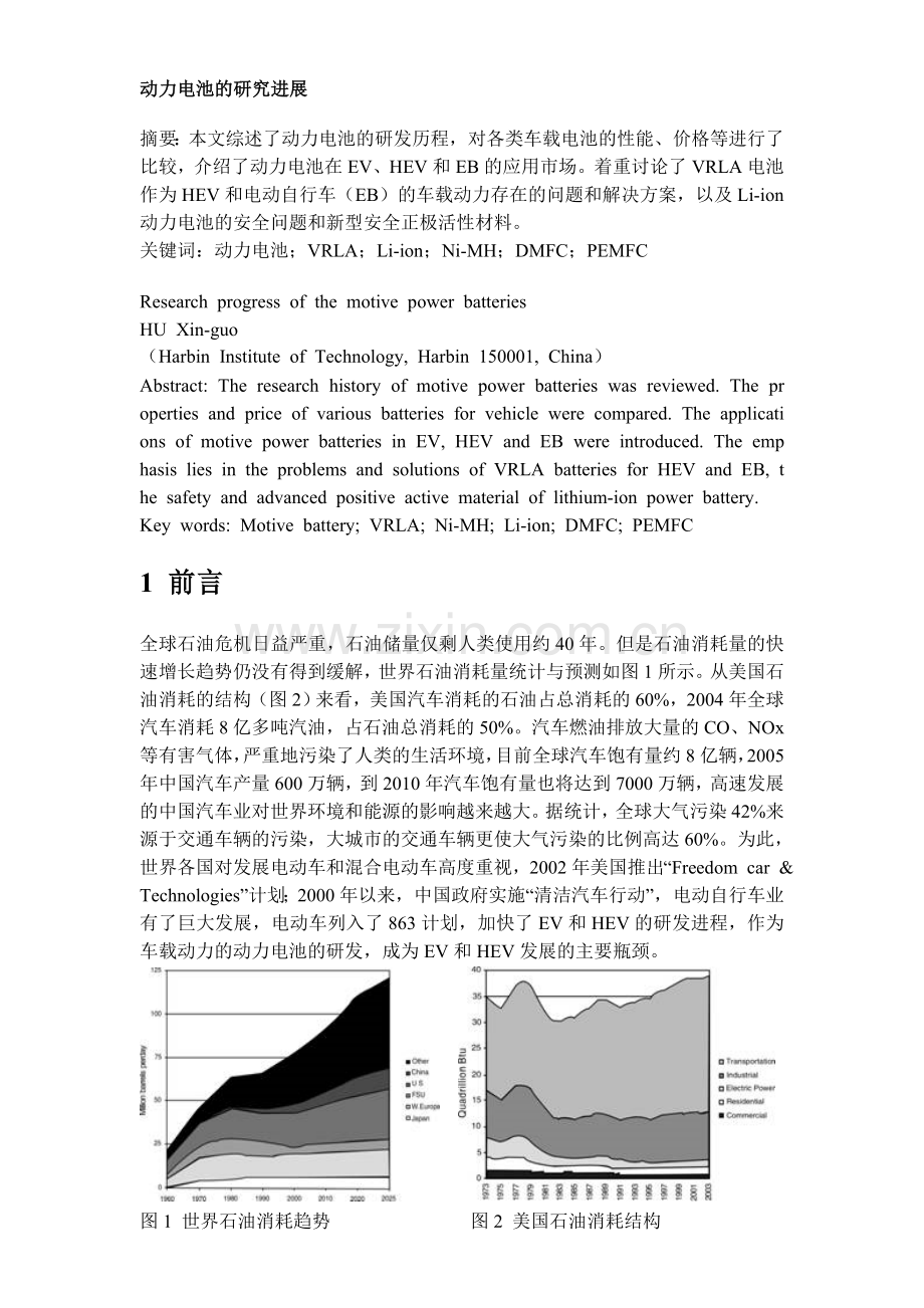 动力电池的研究进展.doc_第1页