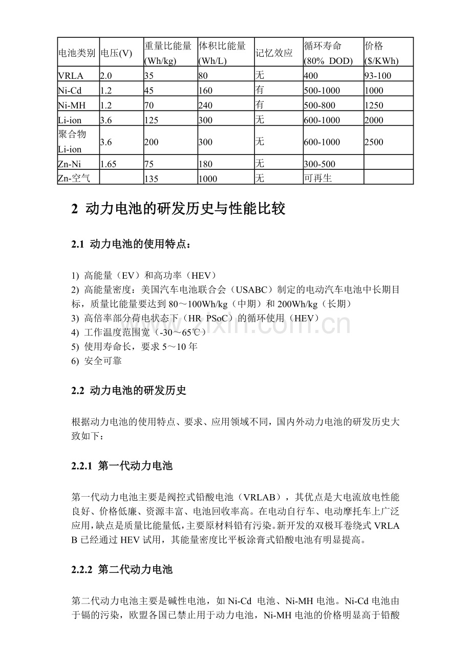 动力电池的研究进展.doc_第2页