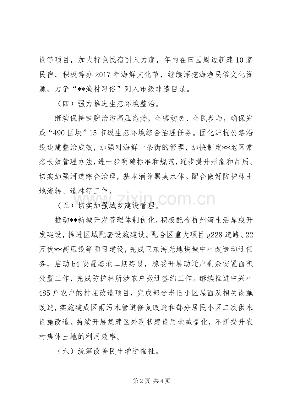 20XX年镇工作计划.docx_第2页