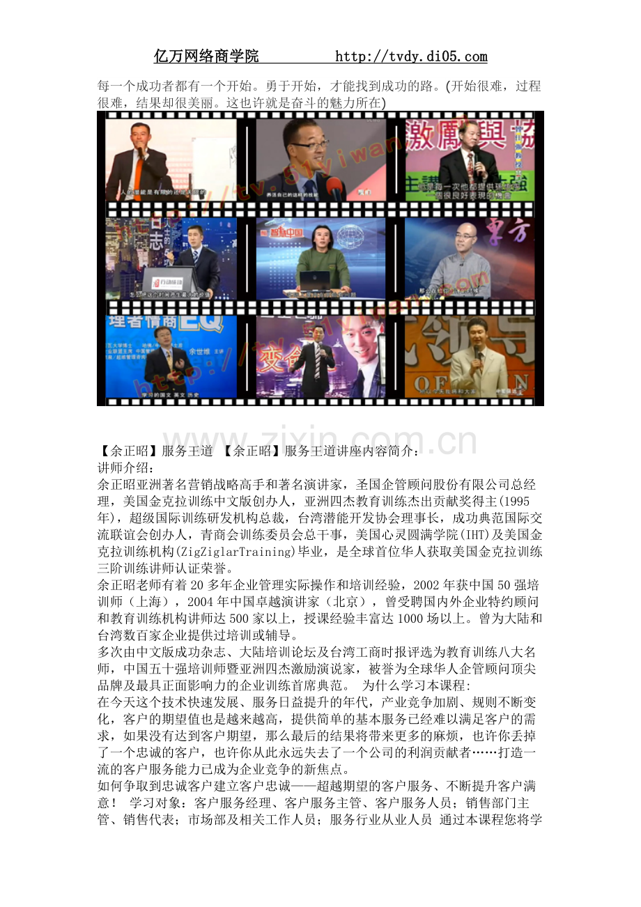 亿万商学院_余正昭服务王道.doc_第1页