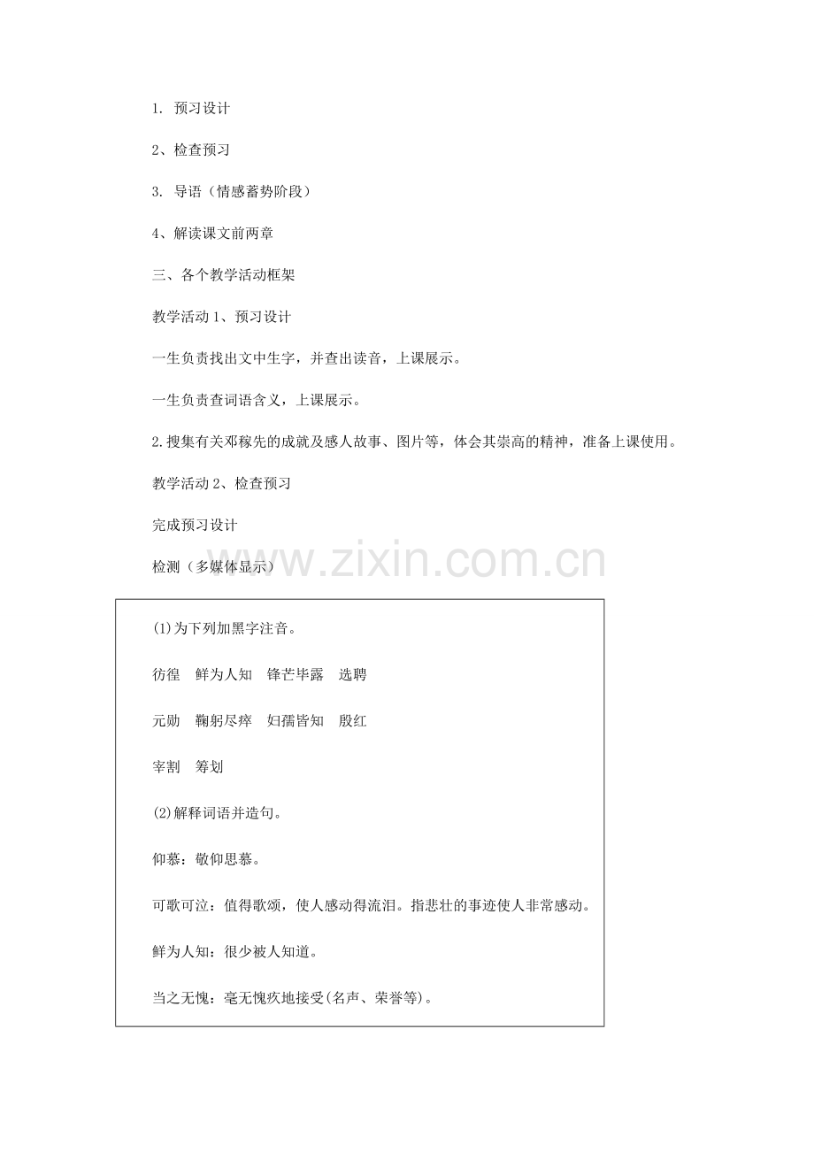 河北省西八里中学七年级语文下册 《邓稼先》教学设计（二） 人教新课标版.doc_第2页