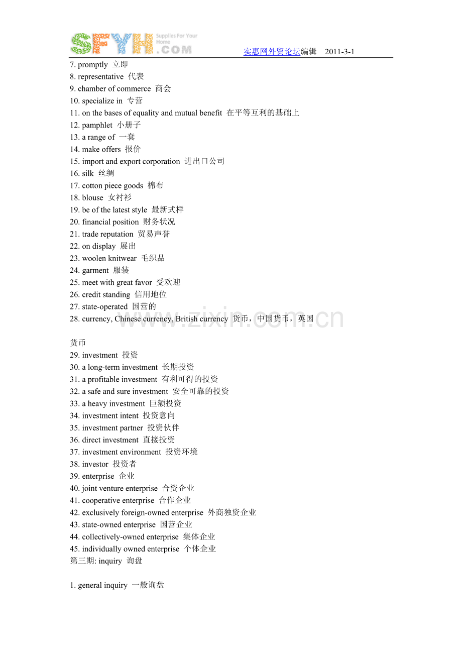 外贸流程英语必知.doc_第2页