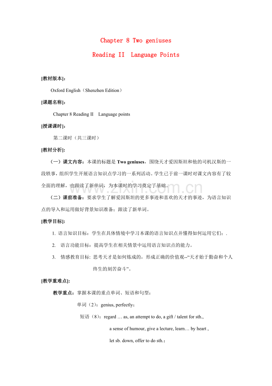 九年级英语：Chapter 8 Two geniuses Reading II教案深圳牛津版.doc_第1页