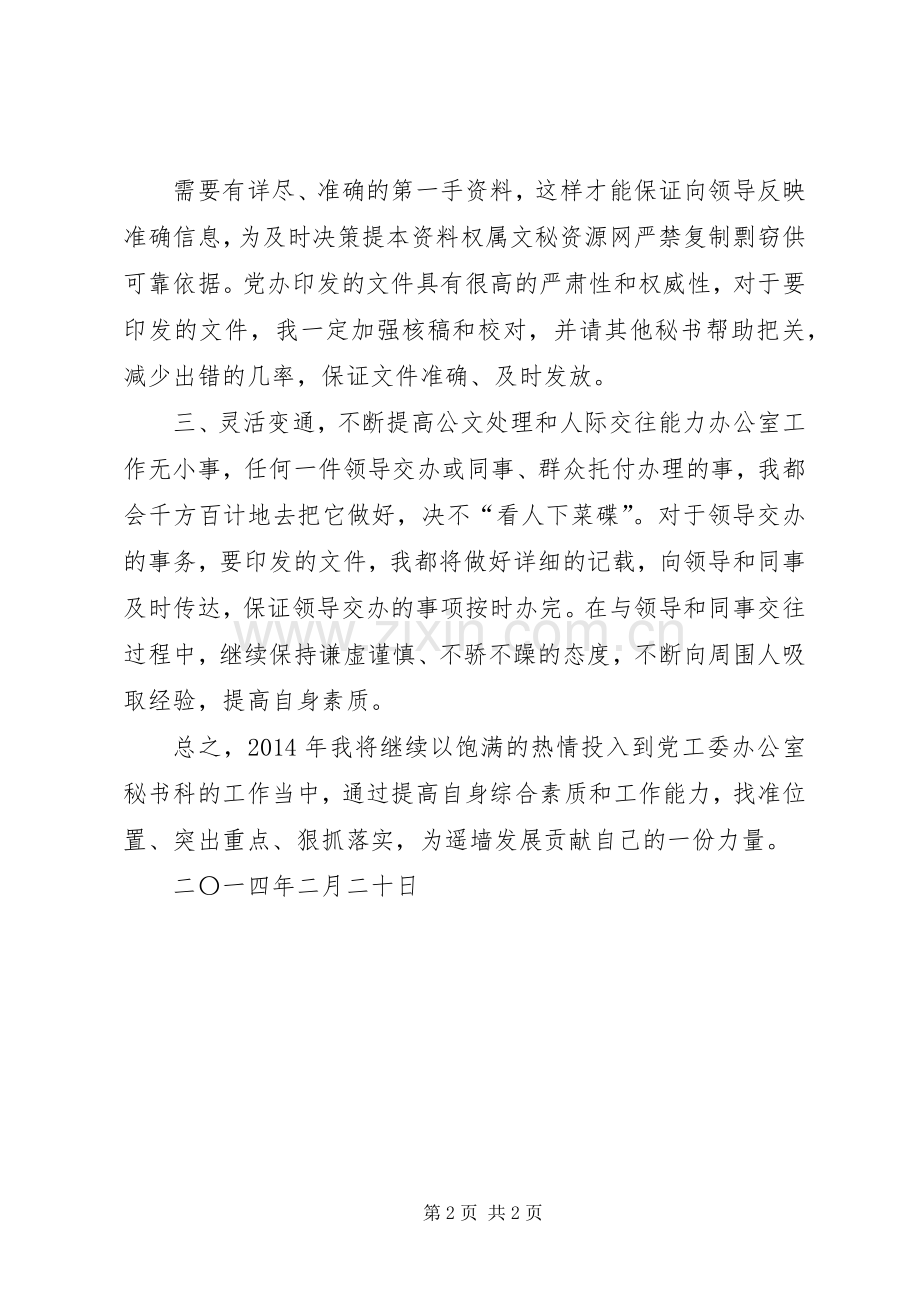 XX年选调生工作计划.docx_第2页