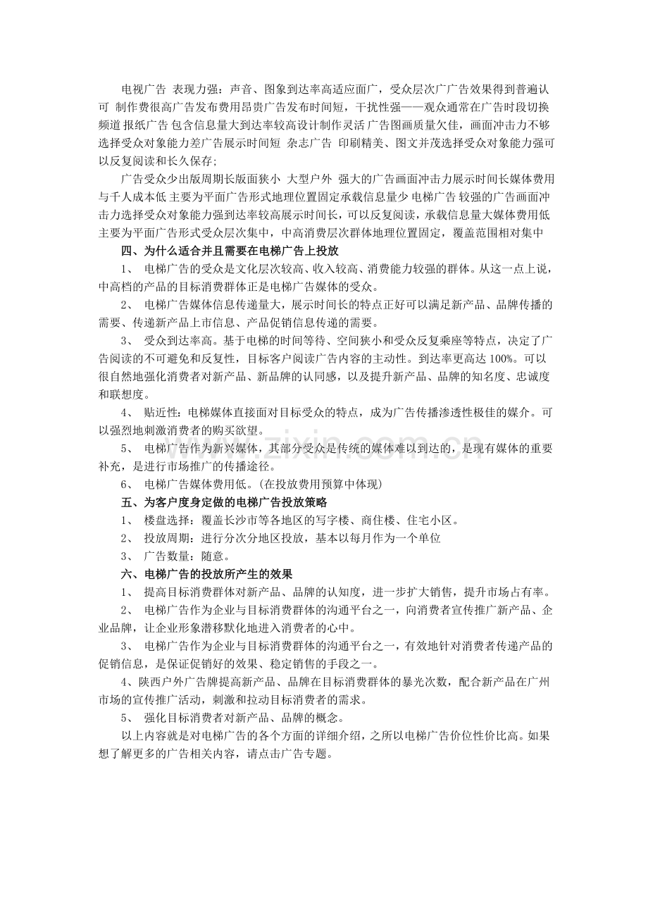 电梯广告价位性价比高.doc_第2页