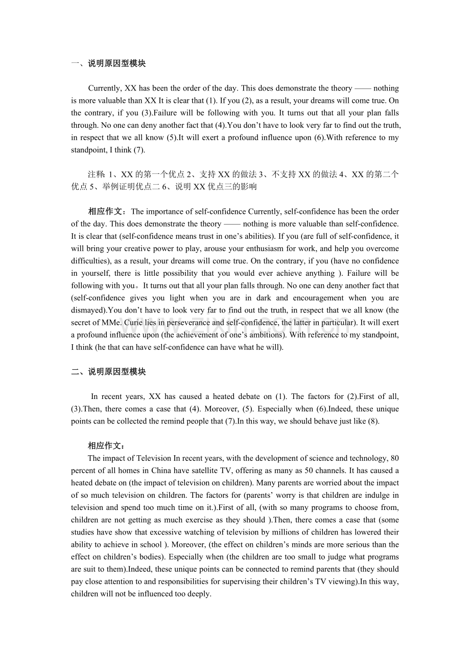 整理的6级作文模板.doc_第1页