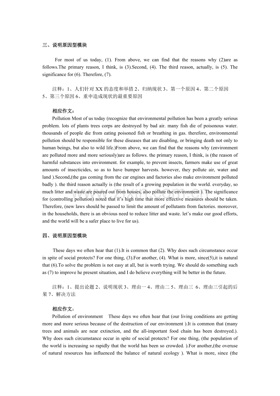 整理的6级作文模板.doc_第2页
