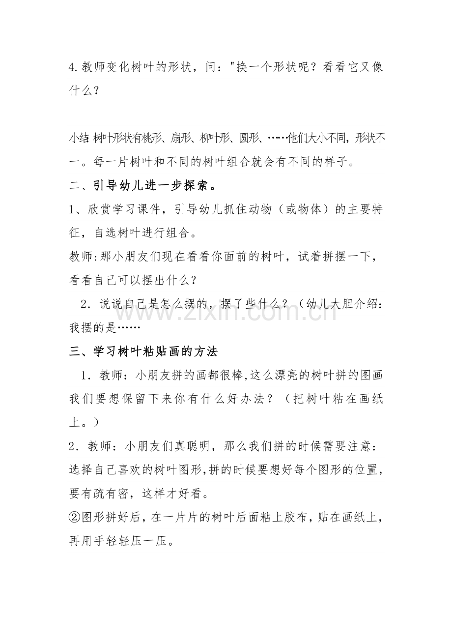 树叶粘贴画 教案.doc_第2页