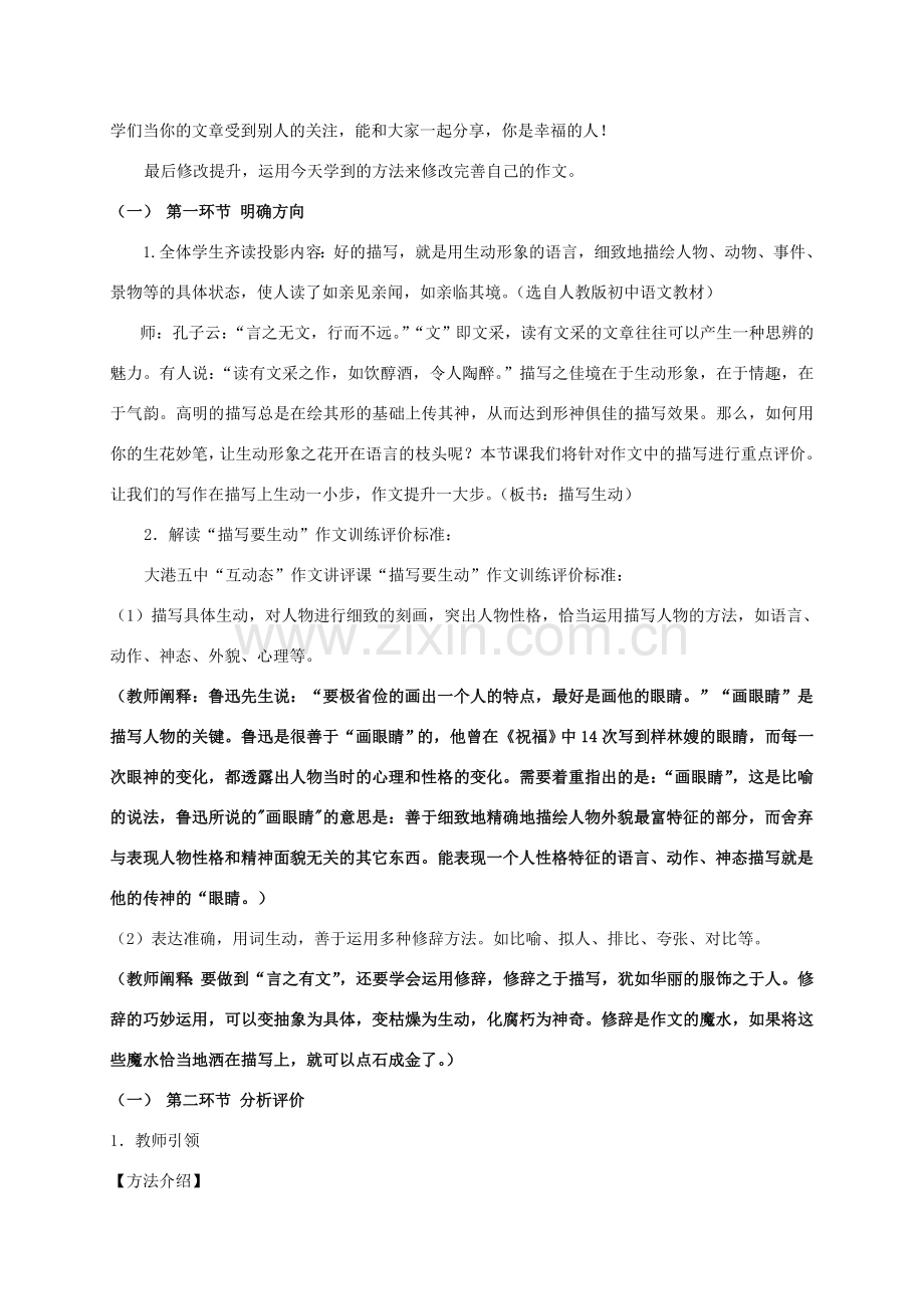 初中语文作文讲评课《描写生动一小步 作文提升一大步》教学设计 新人教版-新人教版初中全册语文教案.doc_第2页