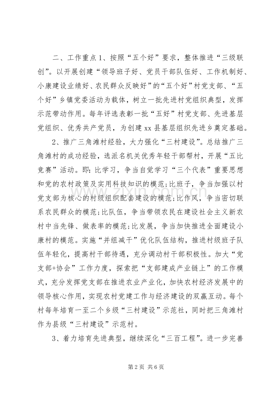 农村基层组织工作计划 .docx_第2页