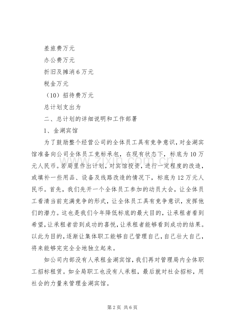 公司年度的部门工作计划.docx_第2页