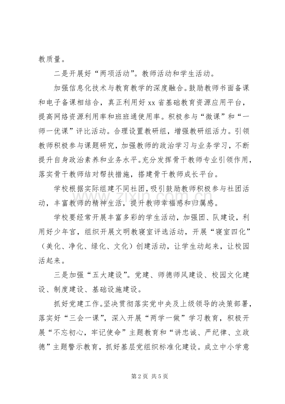 学校XX年工作计划范文 .docx_第2页