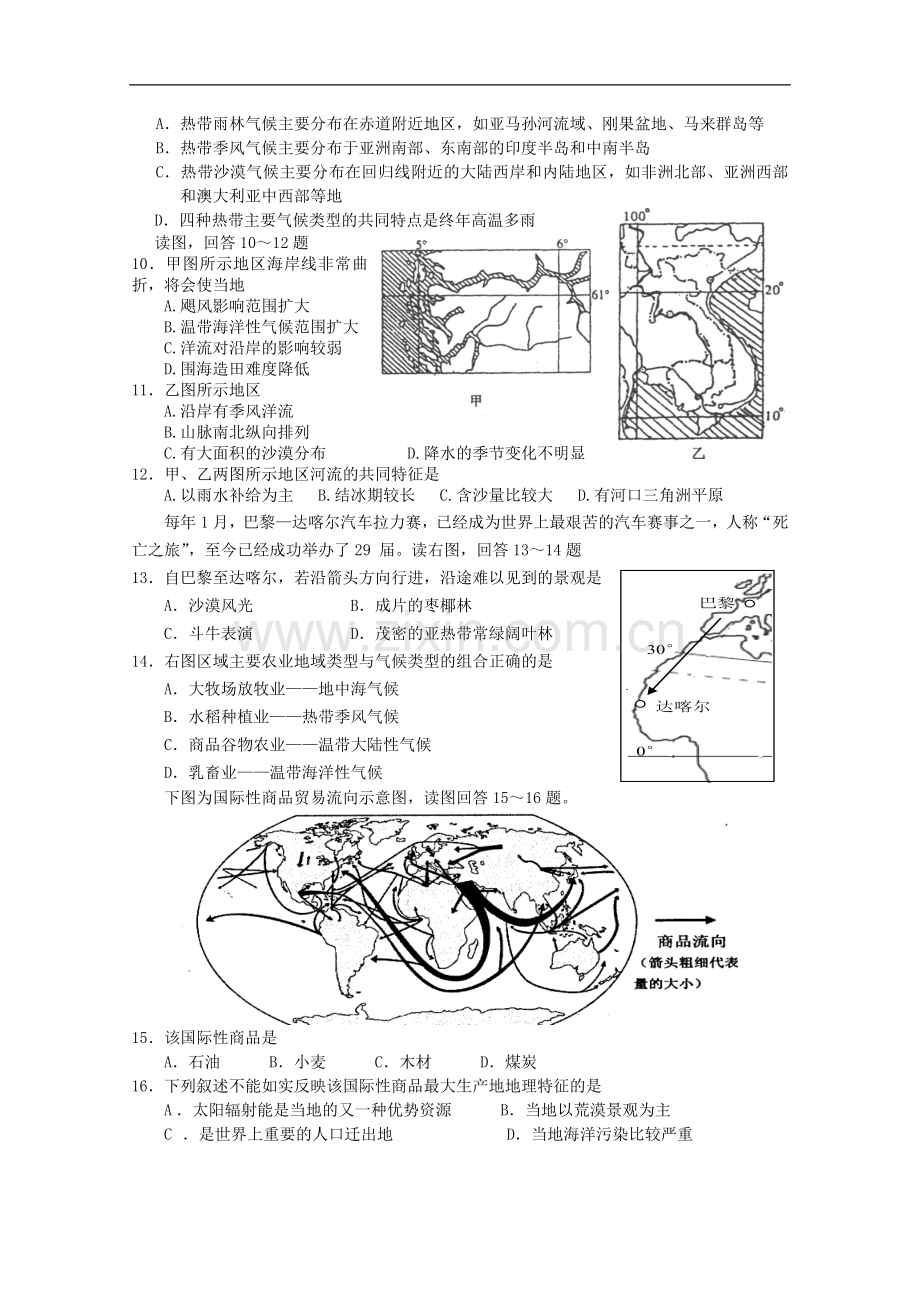 广东省汕头澄海中学10-11学年高二地理上学期期中考试湘教版.doc_第2页