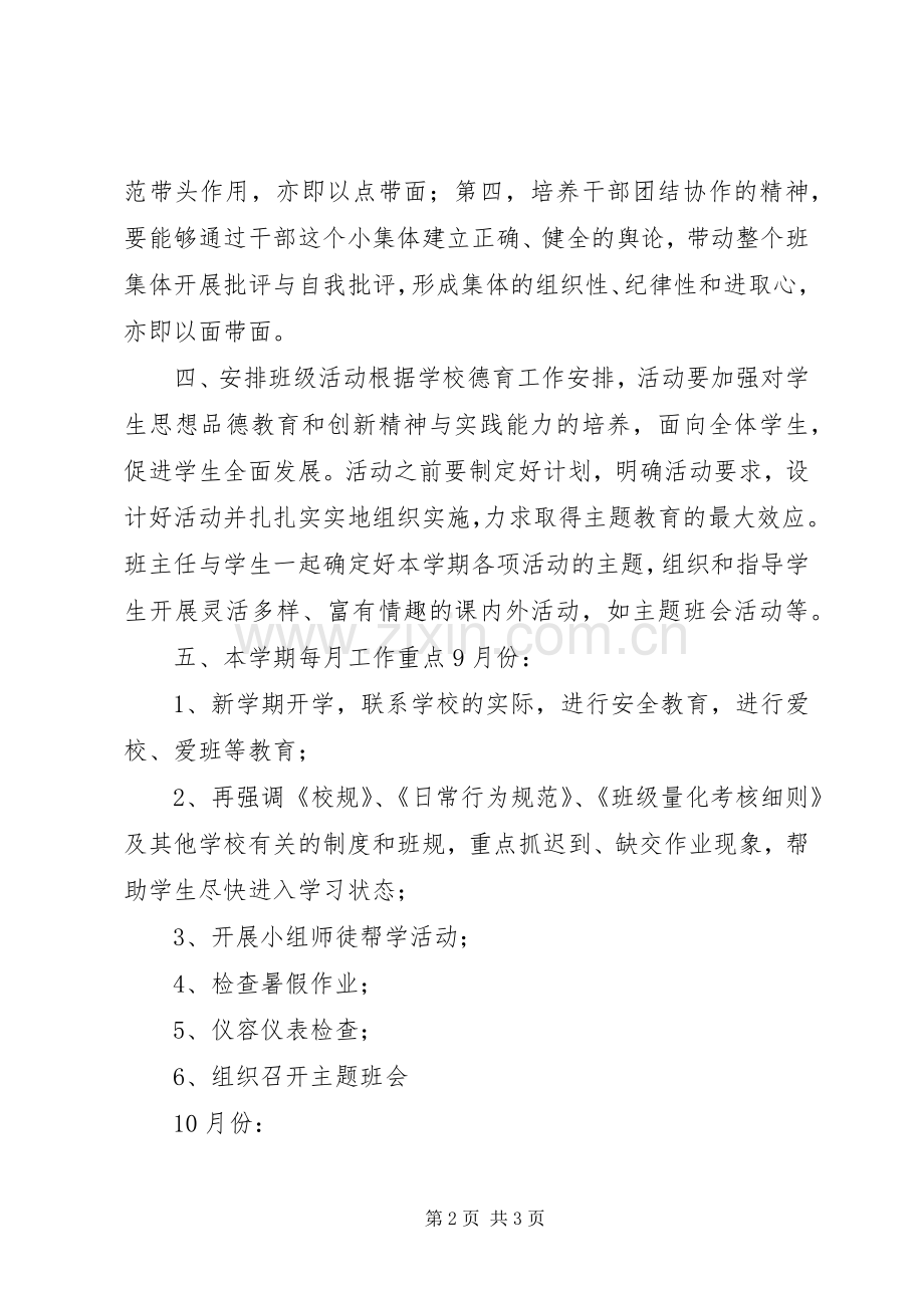 XX年初三班级班主任工作计划.docx_第2页