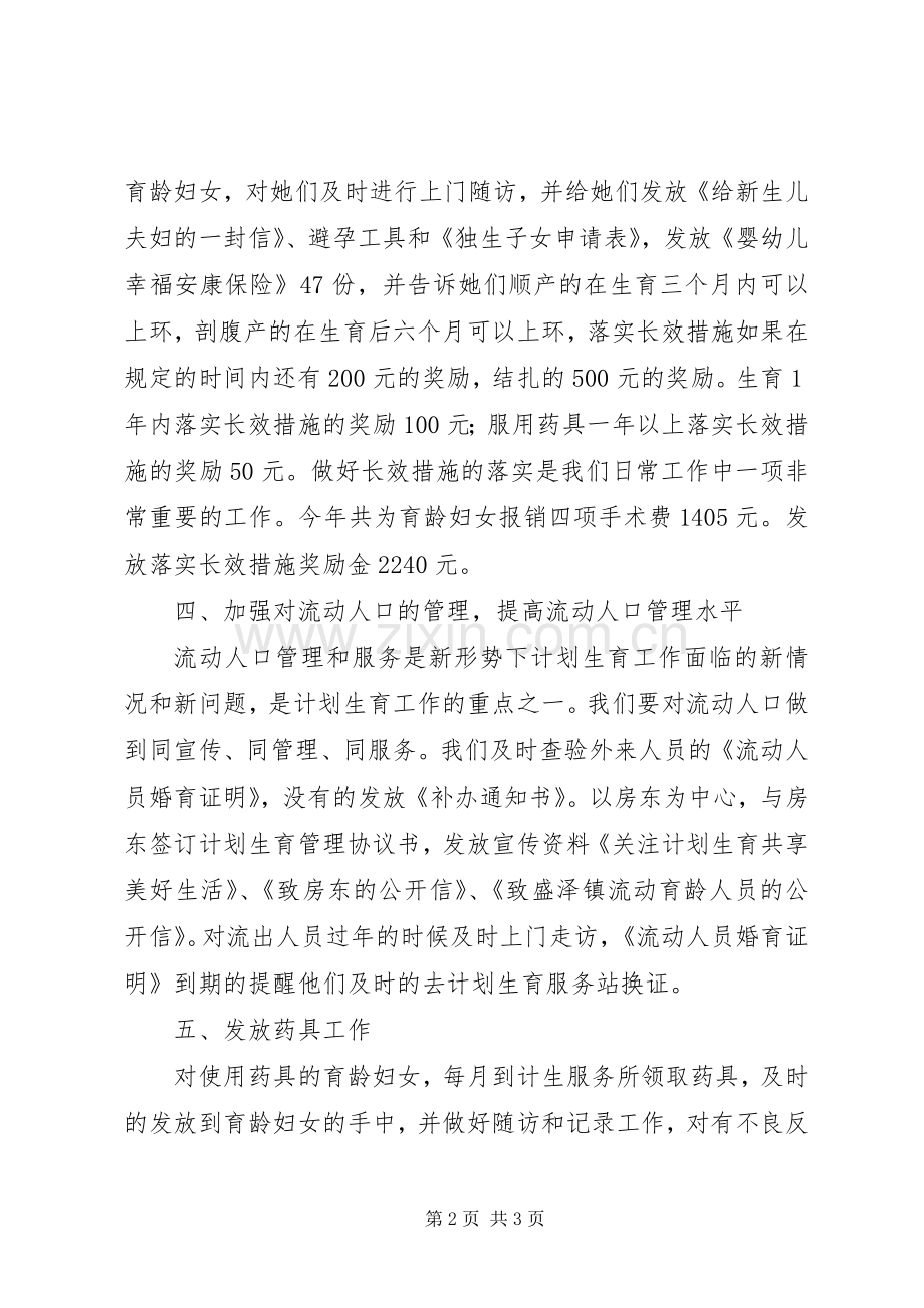 社区计划生育工作工作汇报 .docx_第2页
