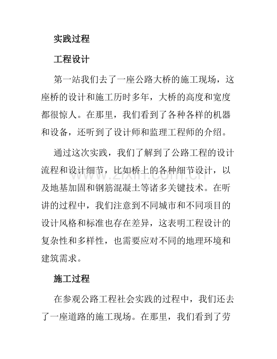 大学生暑期参观公路工程社会实践报告.docx_第2页