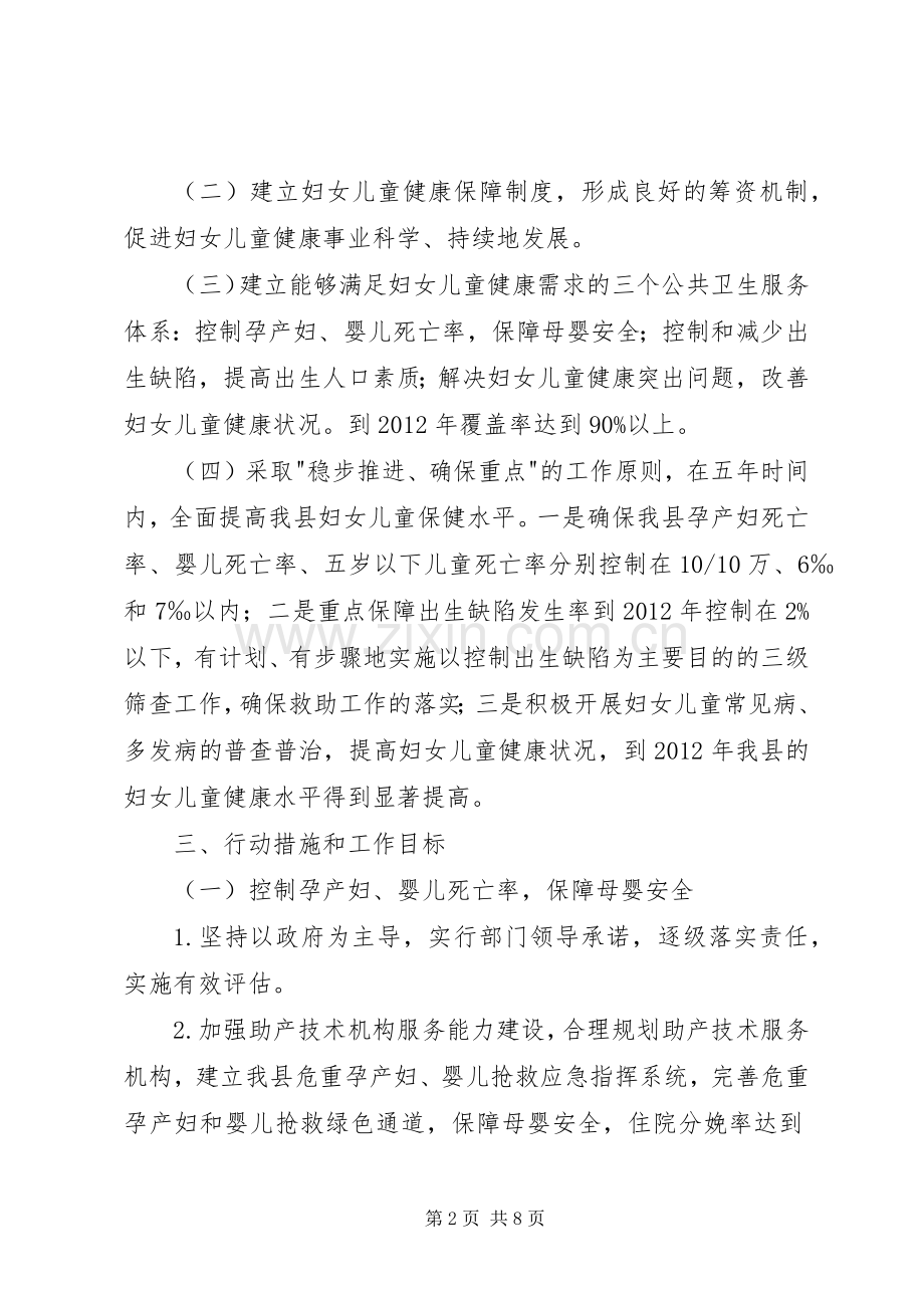 县妇女儿童健康行动计划(XX年XX年).docx_第2页