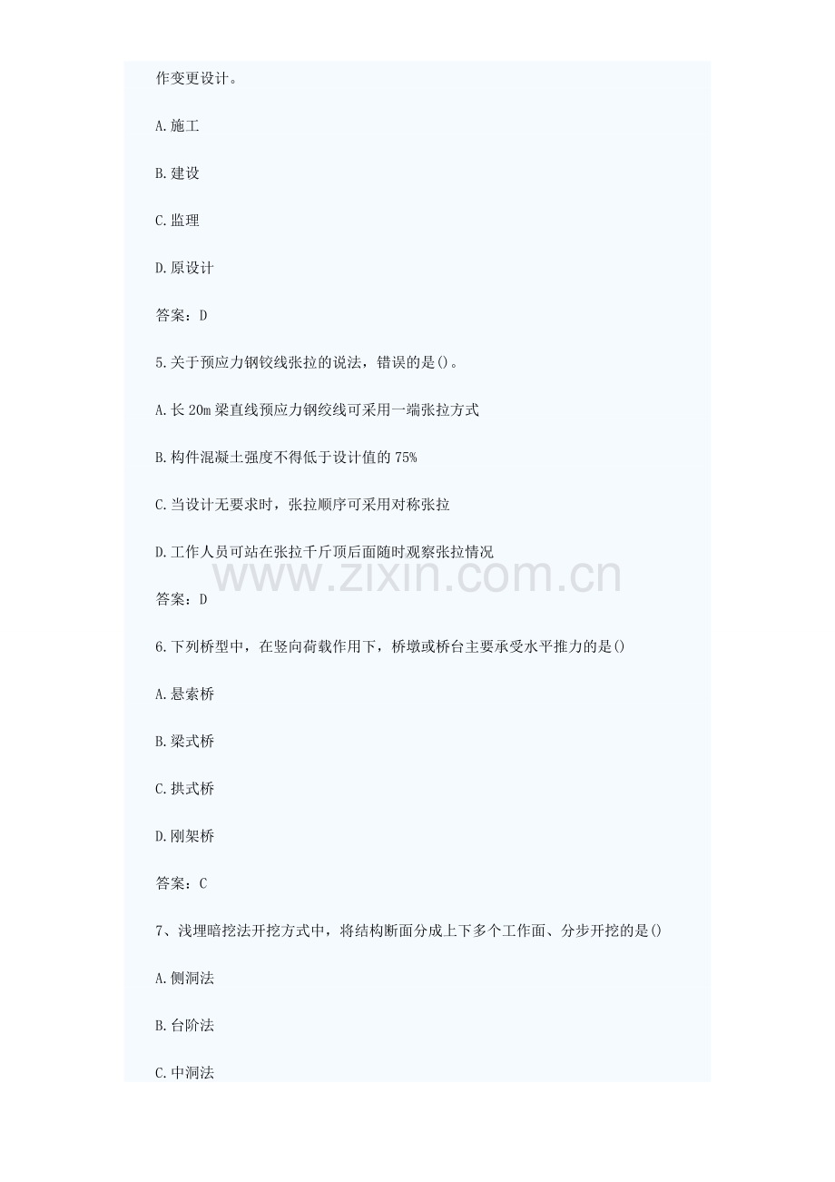 2016年二级建造师真题及答案.doc_第2页