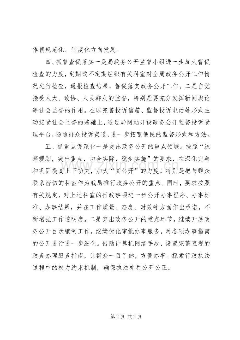 XX年市公共资源局政务公开工作计划 .docx_第2页