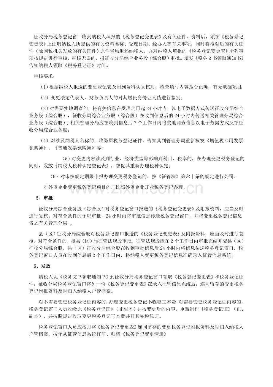 变更税务登记程序.doc_第2页