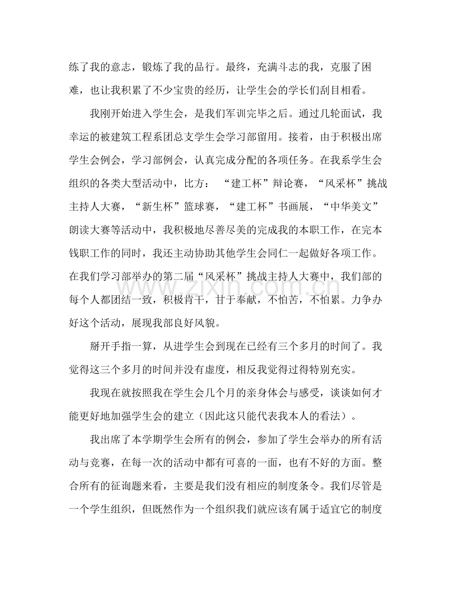 学生会半年的个人参考总结范文以及感想.docx_第2页